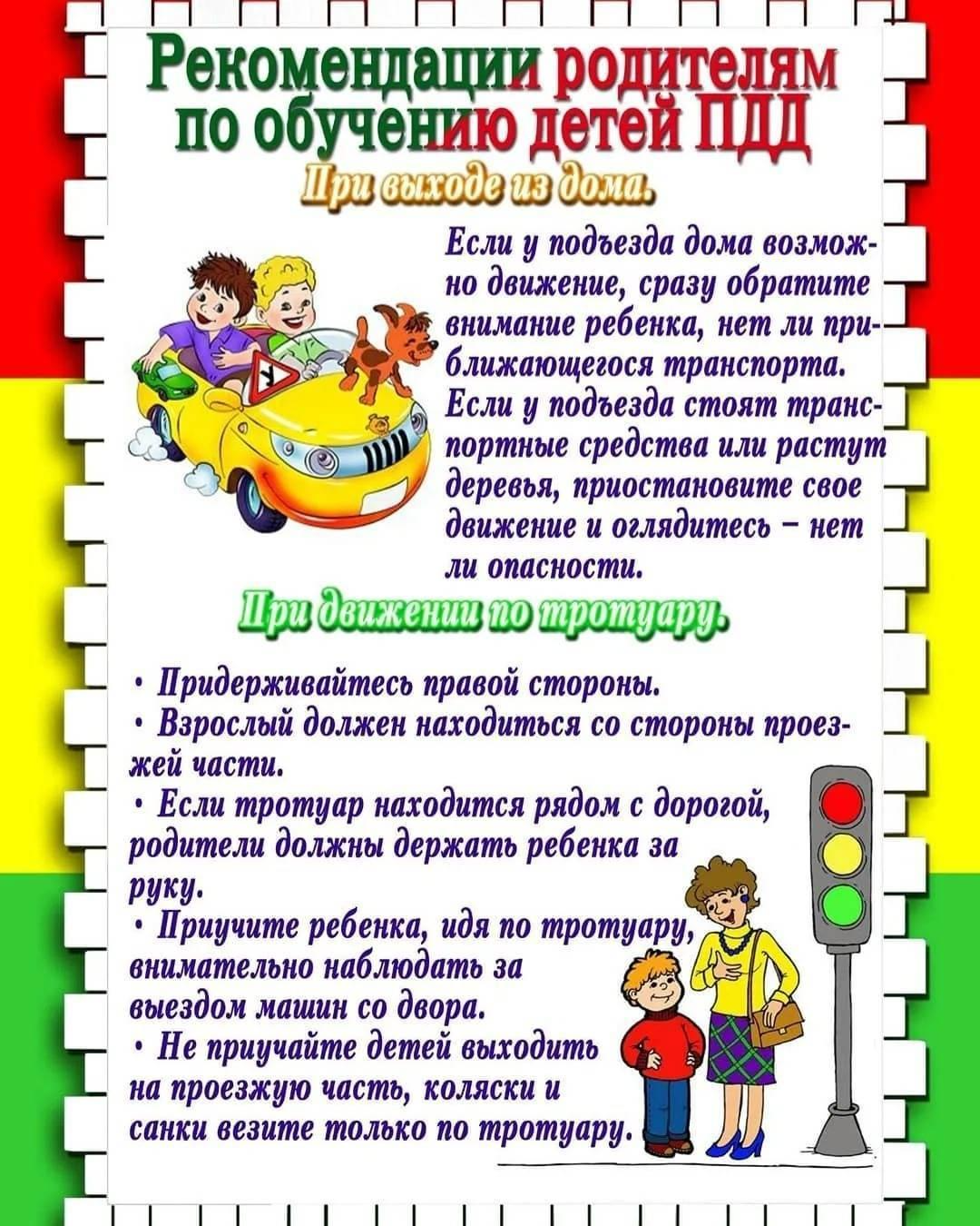 Консультации по пдд для родителей в детском саду в картинках